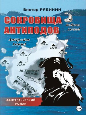 cover image of Сокровища антиподов